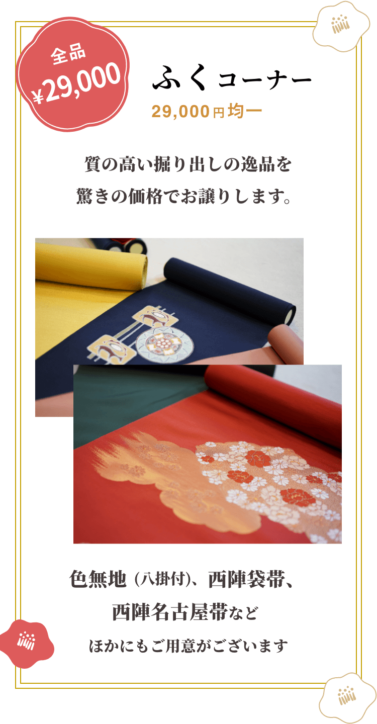 質の高い掘り出しの逸品を驚きの価格でお譲りします。