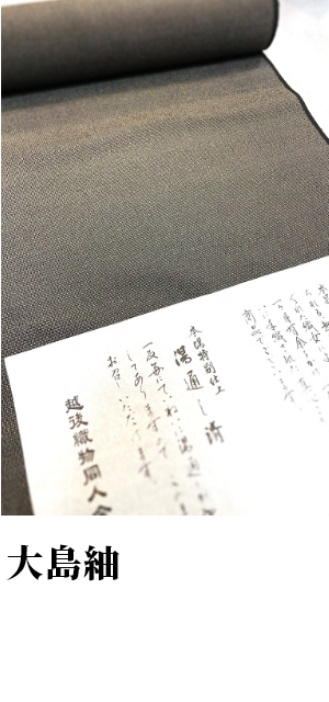 大島紬